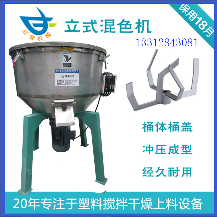 塑料立式混色機廠(chǎng)家